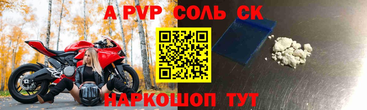 A-PVP Соль  Вход с VPN  Мариинск  Alfa_PVP СК КРИС  Альфа ПВП крисы CK 