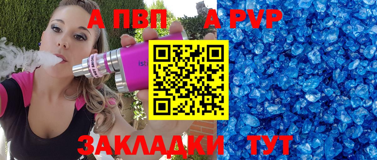 A-PVP VHQ Мариинск