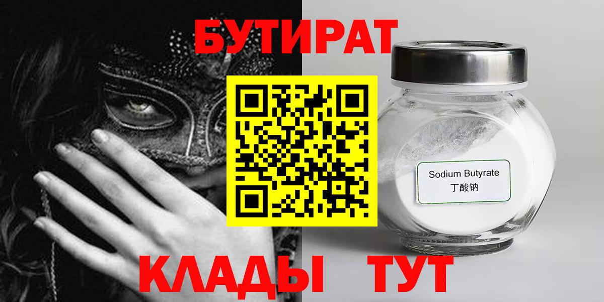 Бутират оксана  Вход с VPN  БУТИРАТ  Мариинск 
