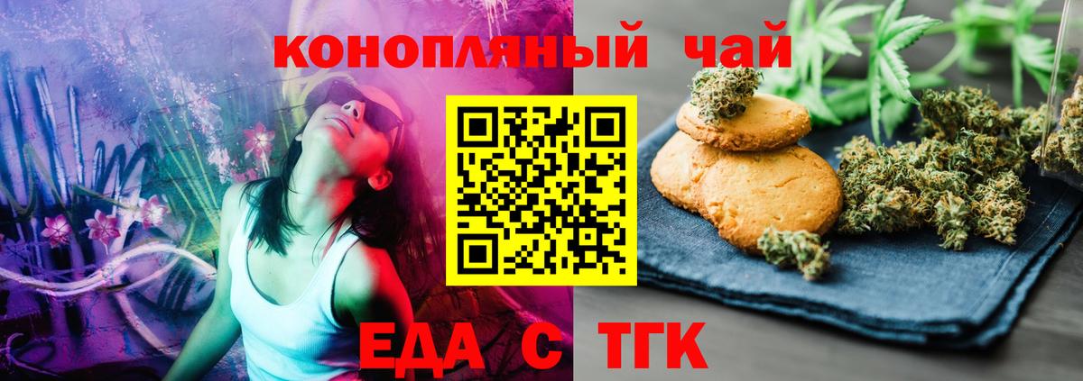 Еда ТГК марихуана  Вход с VPN  Мариинск 