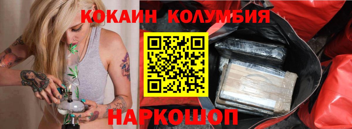 Cocaine Columbia  Вход с VPN  Мариинск  КОКАИН 98% 