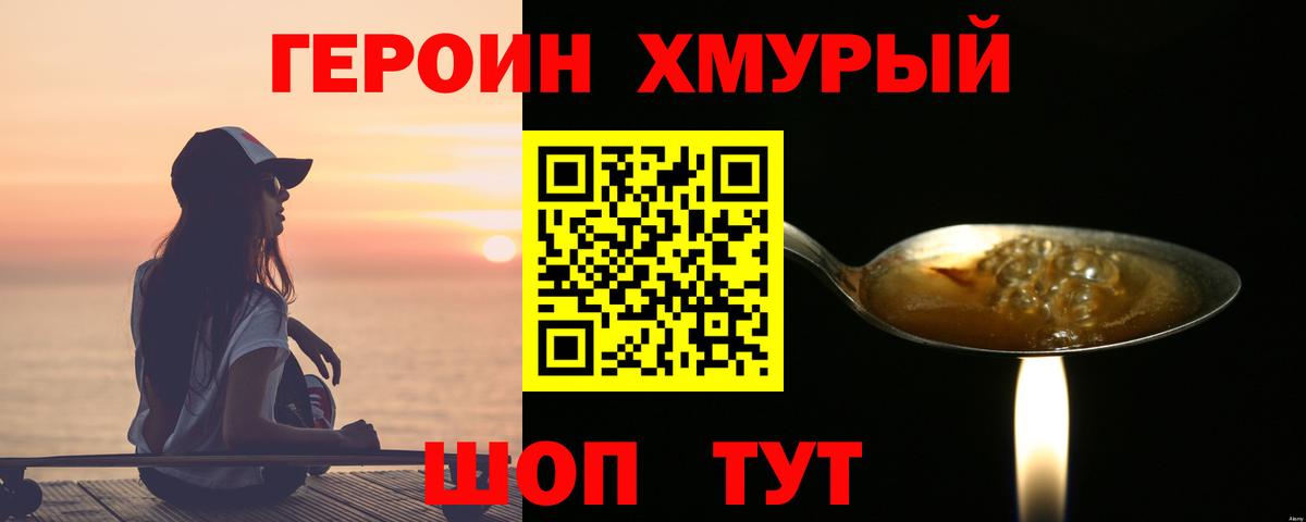 ГЕРОИН  Героин герыч  Вход с VPN  Мариинск 