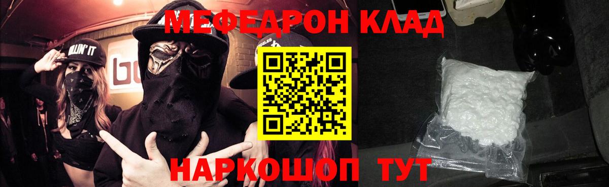МЯУ-МЯУ  МЕФ 4 MMC  МЕФ  Вход с VPN  Меф кристаллы  Мариинск 